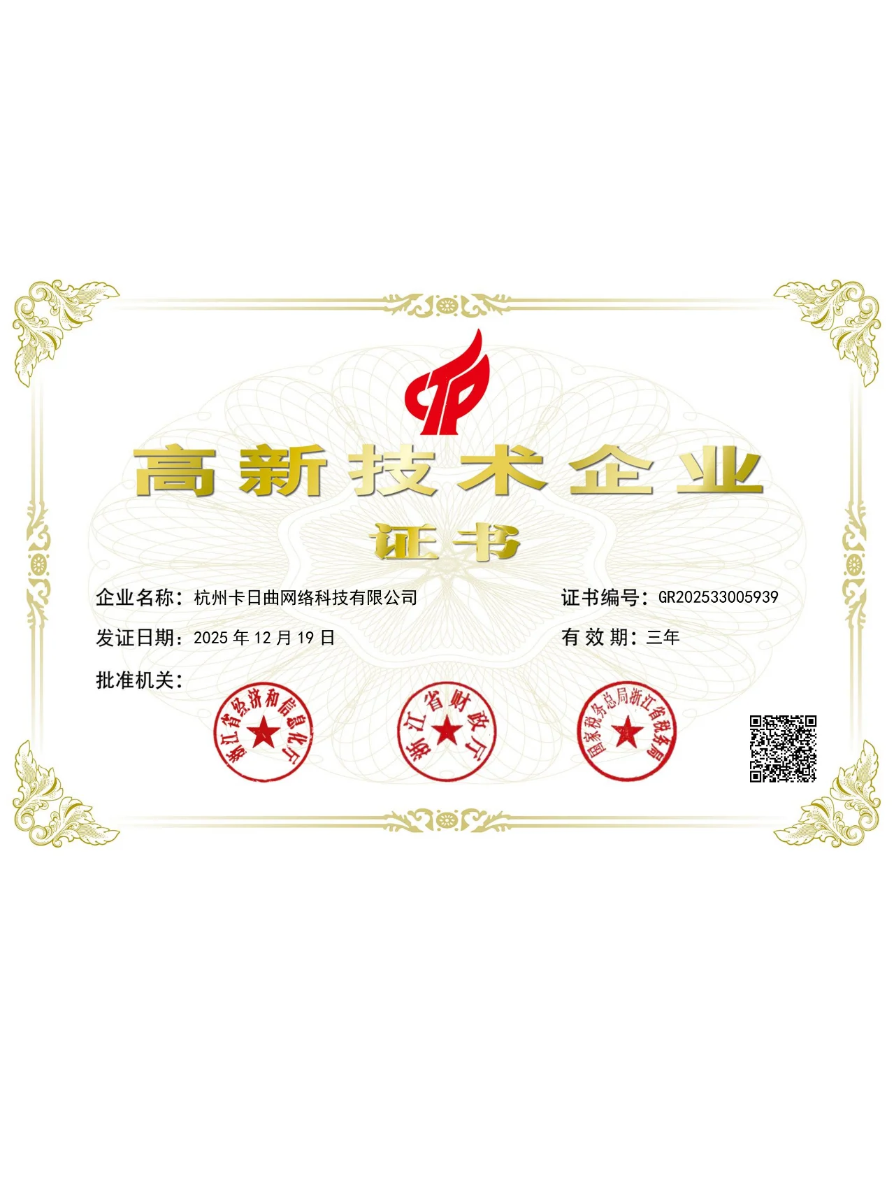 企业荣誉照片 17